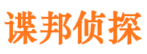 固阳侦探公司